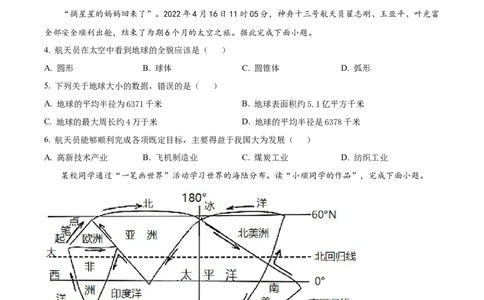 精品解析：2022年江苏省宿迁市中考地理真题（原卷版）_7地理中考复习_2025中考复习资料_中考真题（近三年）_2022年中考地理试卷104份_精品解析：2022年江苏省宿迁市中考地理真题