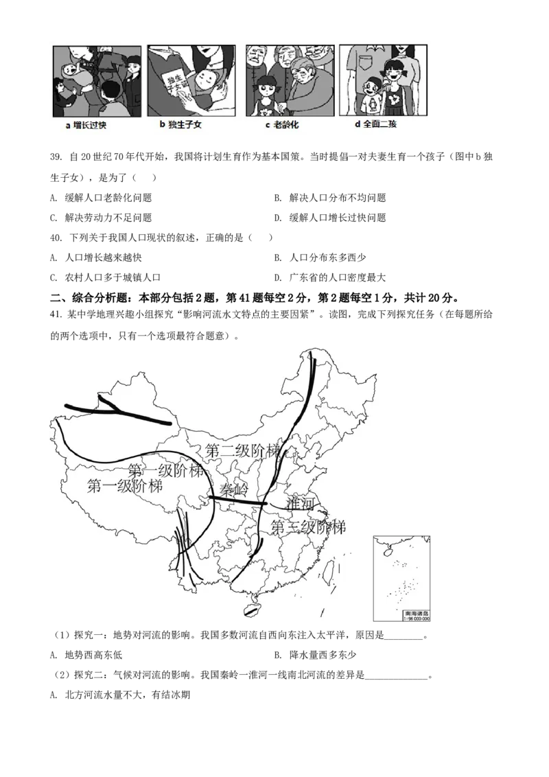精品解析：2022年江苏省宿迁市中考地理真题（原卷版）_7地理中考复习_2025中考复习资料_中考真题（近三年）_2022年中考地理试卷104份_精品解析：2022年江苏省宿迁市中考地理真题