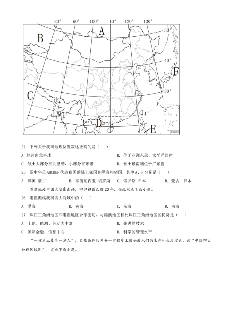 精品解析：2022年江苏省宿迁市中考地理真题（原卷版）_7地理中考复习_2025中考复习资料_中考真题（近三年）_2022年中考地理试卷104份_精品解析：2022年江苏省宿迁市中考地理真题