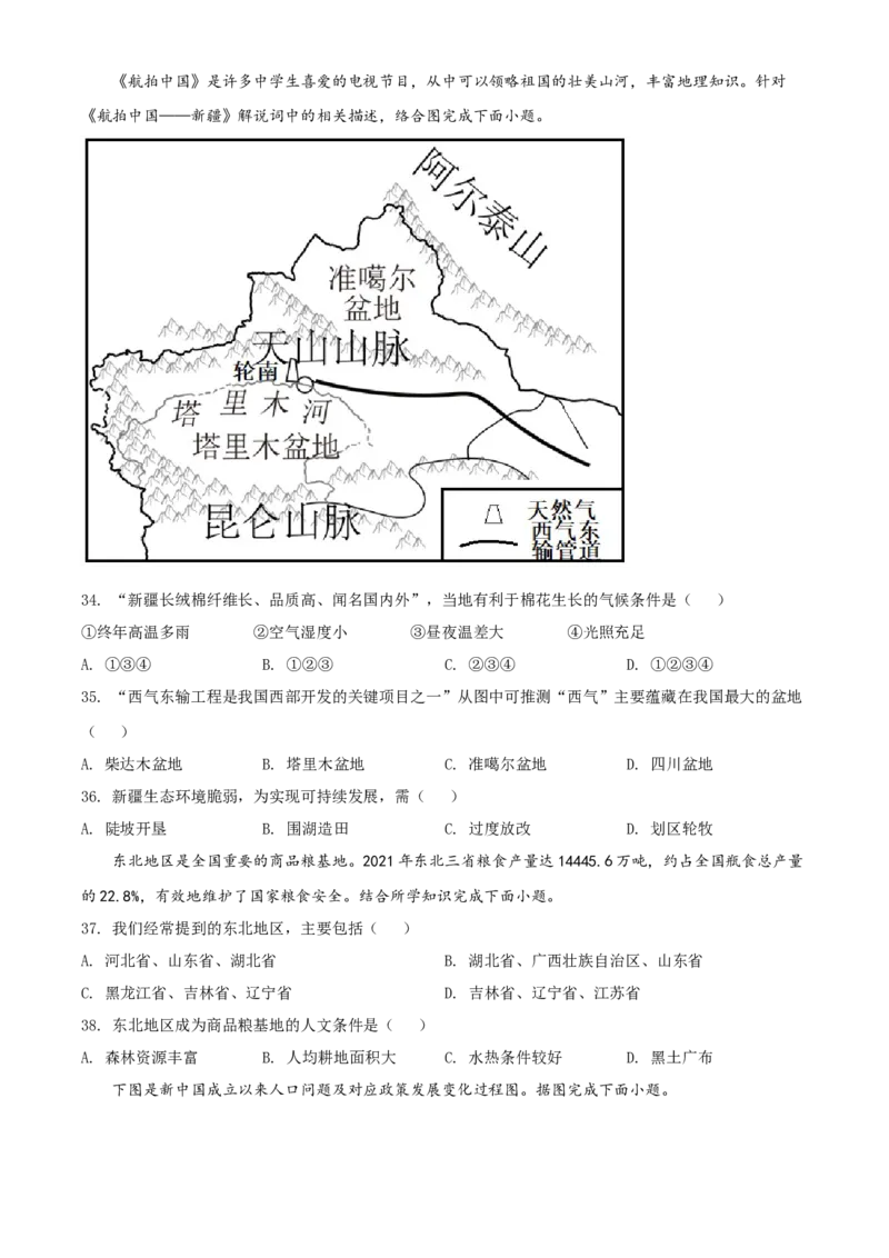 精品解析：2022年江苏省宿迁市中考地理真题（原卷版）_7地理中考复习_2025中考复习资料_中考真题（近三年）_2022年中考地理试卷104份_精品解析：2022年江苏省宿迁市中考地理真题