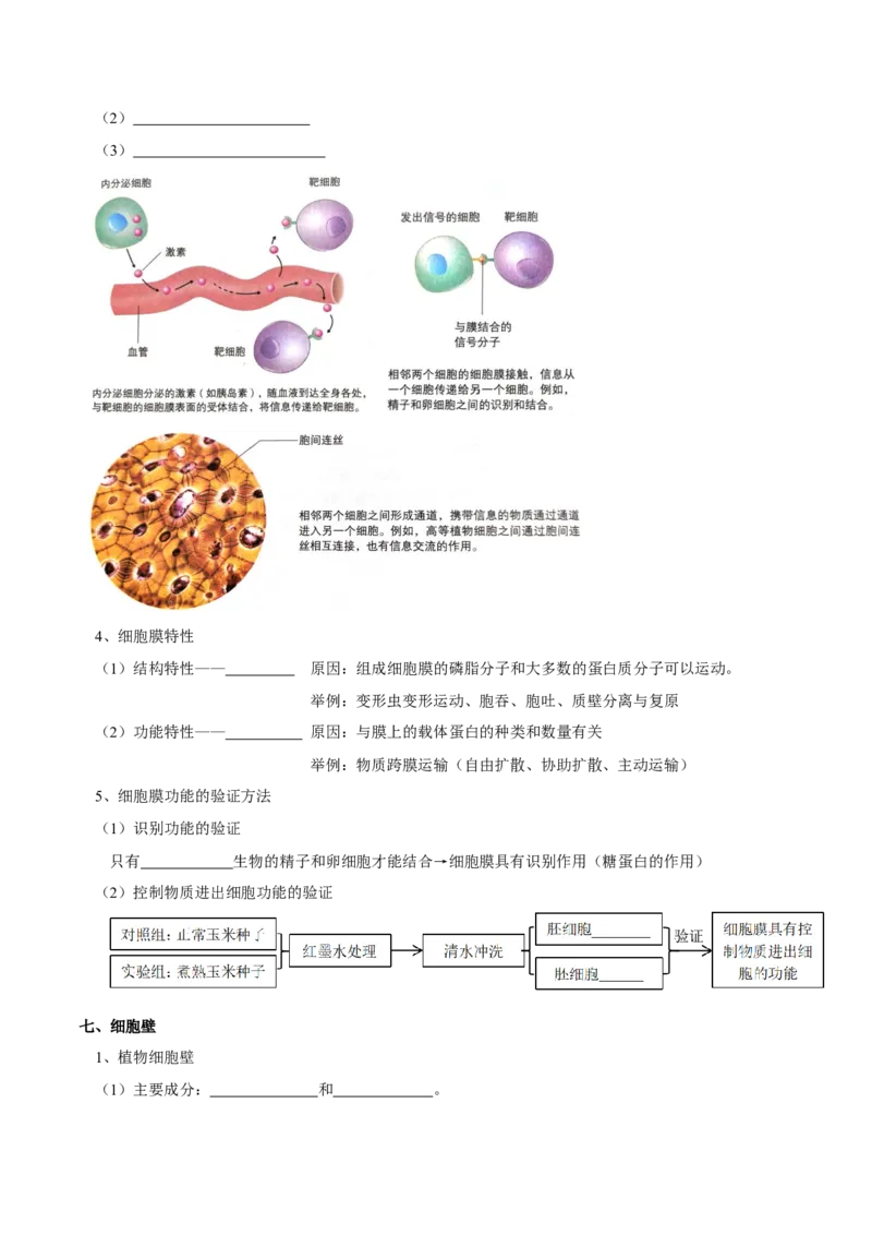 题型2细胞的结构与功能观（核心知识）（原卷版）_新高考复习资料_2023年新高考复习资料_二轮复习_技巧点拨备战2023年高考生物二轮题型复习讲解286731240