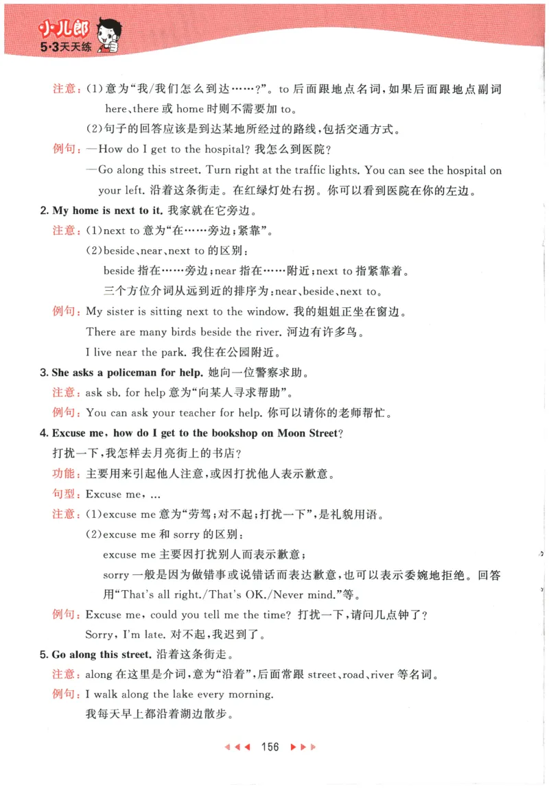 2026春《53天天练》英语YL5下知识清单_2026春小学教辅大合集_7-26春《53天天练》系列_26春《53天天练》英语_26春《53天天练》英语YL_2026春《53天天练》英语YL5下