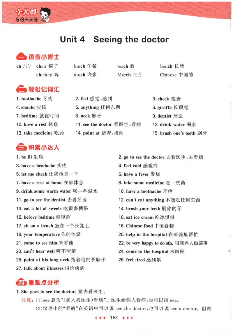 2026春《53天天练》英语YL5下知识清单_2026春小学教辅大合集_7-26春《53天天练》系列_26春《53天天练》英语_26春《53天天练》英语YL_2026春《53天天练》英语YL5下