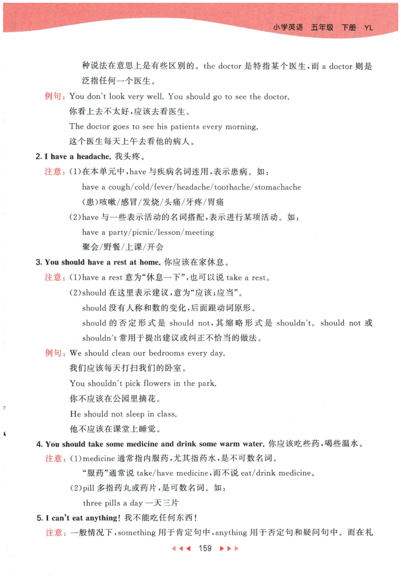 2026春《53天天练》英语YL5下知识清单_2026春小学教辅大合集_7-26春《53天天练》系列_26春《53天天练》英语_26春《53天天练》英语YL_2026春《53天天练》英语YL5下