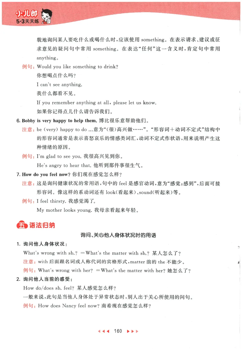 2026春《53天天练》英语YL5下知识清单_2026春小学教辅大合集_7-26春《53天天练》系列_26春《53天天练》英语_26春《53天天练》英语YL_2026春《53天天练》英语YL5下
