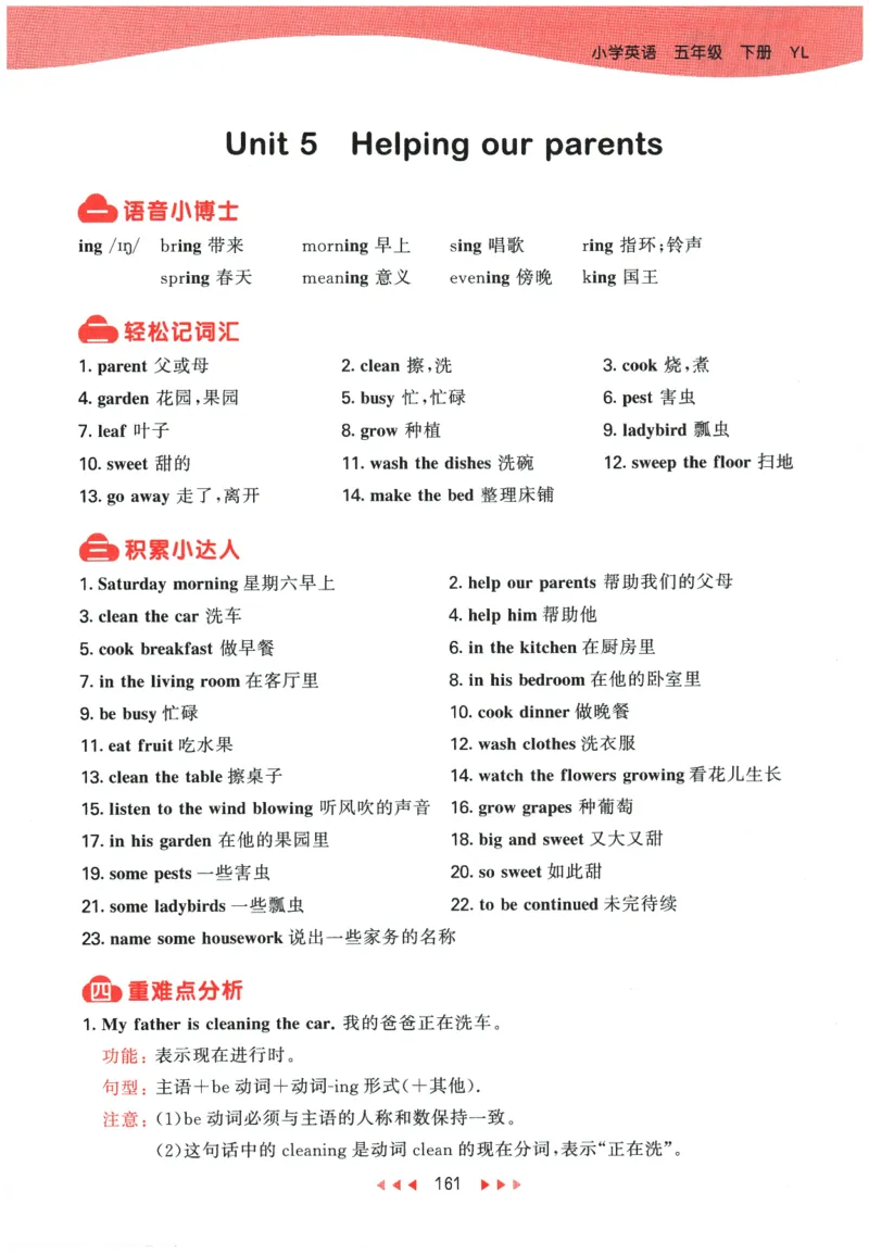 2026春《53天天练》英语YL5下知识清单_2026春小学教辅大合集_7-26春《53天天练》系列_26春《53天天练》英语_26春《53天天练》英语YL_2026春《53天天练》英语YL5下