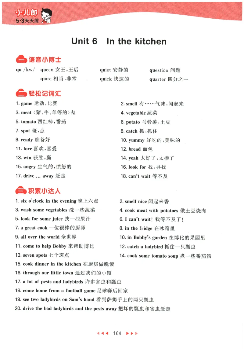 2026春《53天天练》英语YL5下知识清单_2026春小学教辅大合集_7-26春《53天天练》系列_26春《53天天练》英语_26春《53天天练》英语YL_2026春《53天天练》英语YL5下