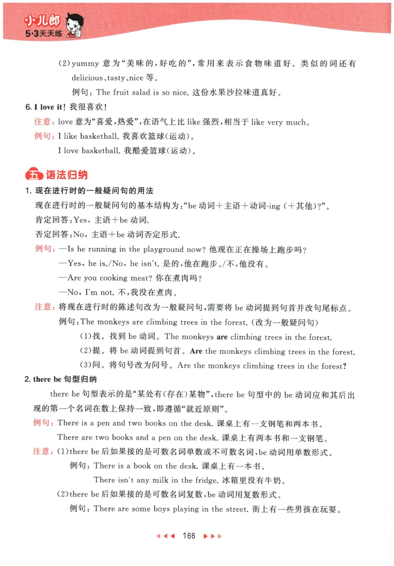 2026春《53天天练》英语YL5下知识清单_2026春小学教辅大合集_7-26春《53天天练》系列_26春《53天天练》英语_26春《53天天练》英语YL_2026春《53天天练》英语YL5下