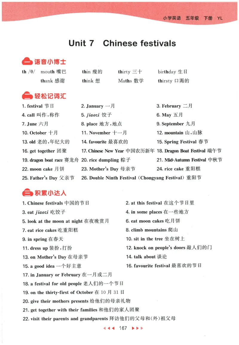 2026春《53天天练》英语YL5下知识清单_2026春小学教辅大合集_7-26春《53天天练》系列_26春《53天天练》英语_26春《53天天练》英语YL_2026春《53天天练》英语YL5下