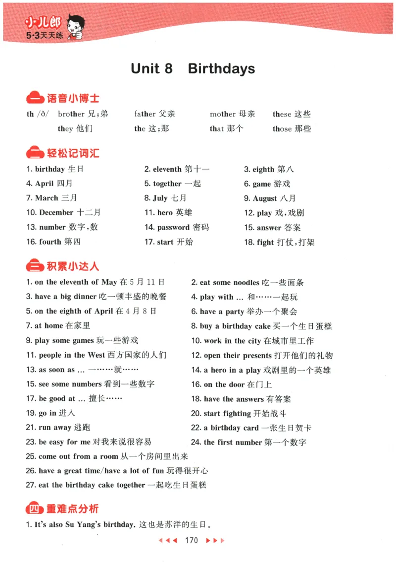 2026春《53天天练》英语YL5下知识清单_2026春小学教辅大合集_7-26春《53天天练》系列_26春《53天天练》英语_26春《53天天练》英语YL_2026春《53天天练》英语YL5下