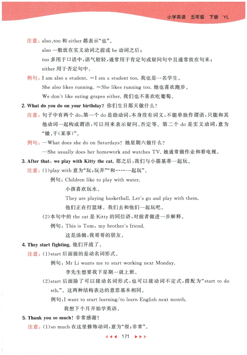 2026春《53天天练》英语YL5下知识清单_2026春小学教辅大合集_7-26春《53天天练》系列_26春《53天天练》英语_26春《53天天练》英语YL_2026春《53天天练》英语YL5下