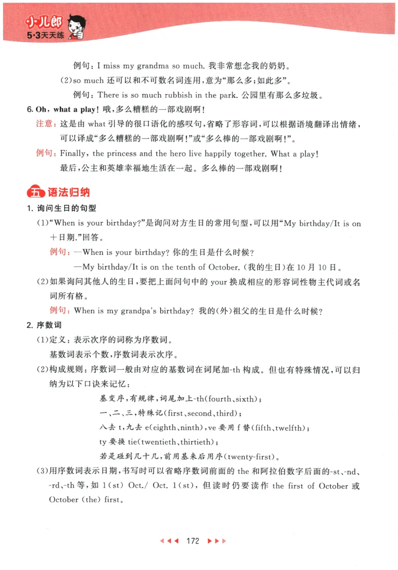 2026春《53天天练》英语YL5下知识清单_2026春小学教辅大合集_7-26春《53天天练》系列_26春《53天天练》英语_26春《53天天练》英语YL_2026春《53天天练》英语YL5下