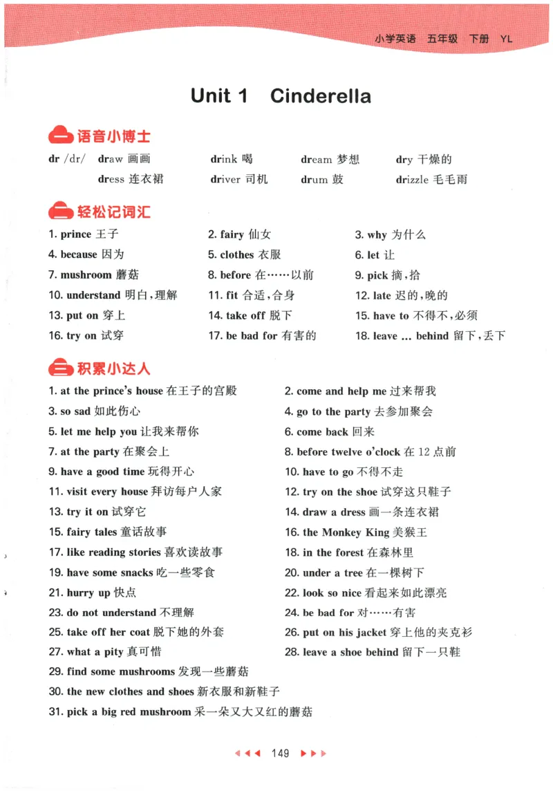 2026春《53天天练》英语YL5下知识清单_2026春小学教辅大合集_7-26春《53天天练》系列_26春《53天天练》英语_26春《53天天练》英语YL_2026春《53天天练》英语YL5下