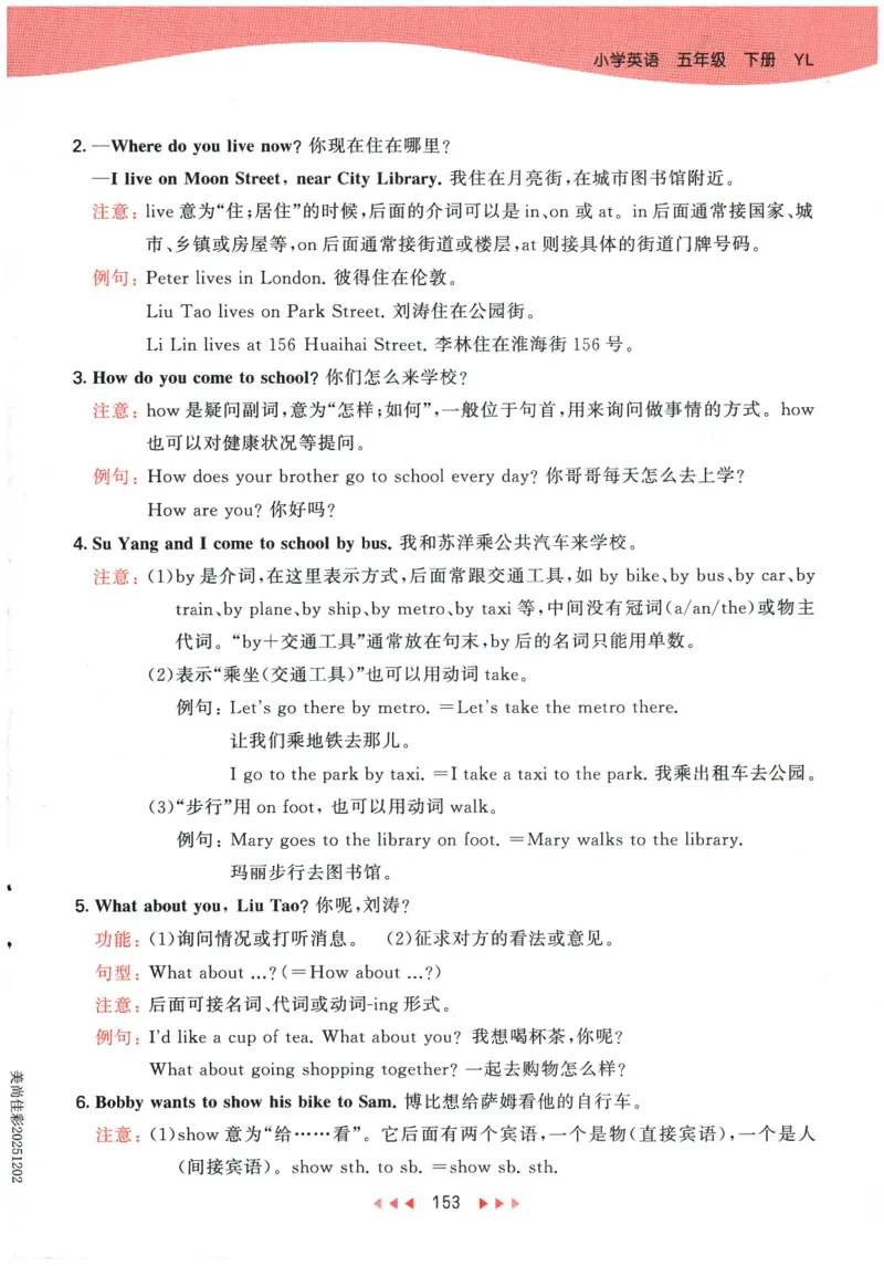 2026春《53天天练》英语YL5下知识清单_2026春小学教辅大合集_7-26春《53天天练》系列_26春《53天天练》英语_26春《53天天练》英语YL_2026春《53天天练》英语YL5下