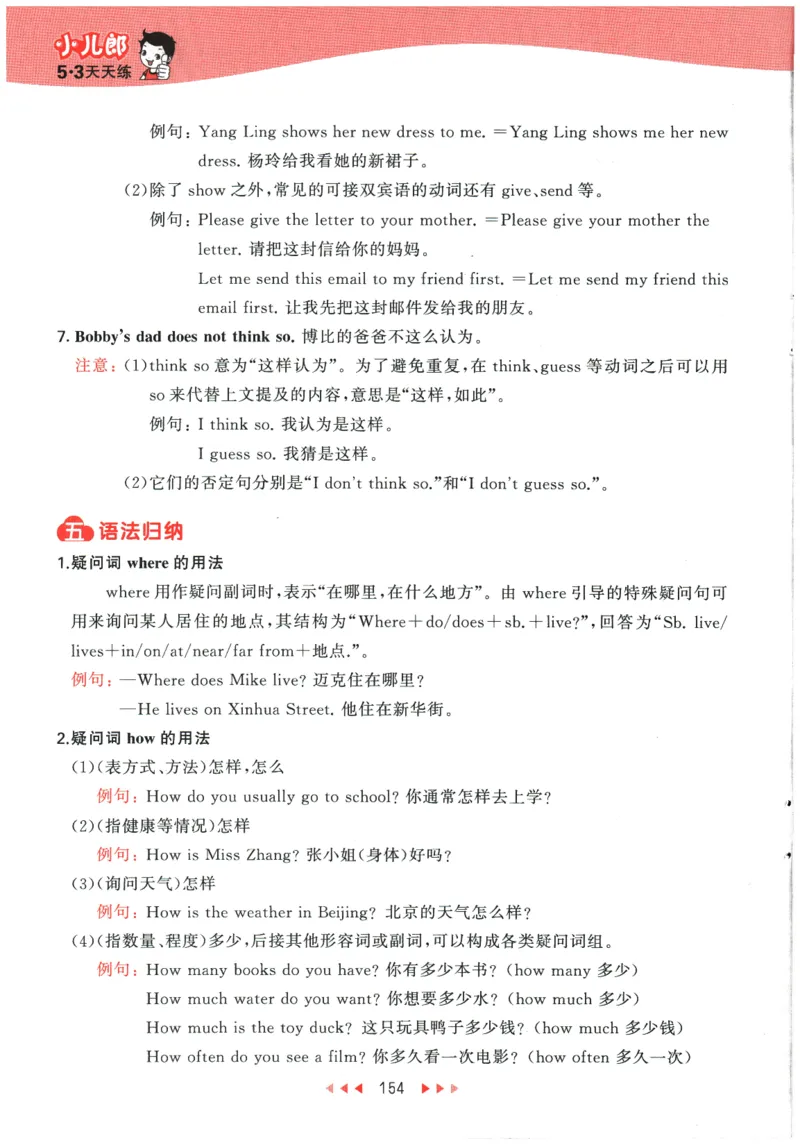 2026春《53天天练》英语YL5下知识清单_2026春小学教辅大合集_7-26春《53天天练》系列_26春《53天天练》英语_26春《53天天练》英语YL_2026春《53天天练》英语YL5下