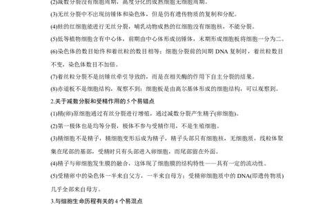 阶段排查　回扣落实（四）_新高考复习资料_2023年新高考复习资料_一轮复习_2023年新高考大一轮复习讲义_2023年高考生物一轮复习讲义（新人教新高考）_赠补充习题