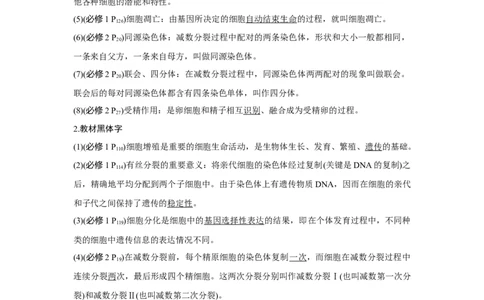 阶段排查　回扣落实（四）_新高考复习资料_2023年新高考复习资料_一轮复习_2023年新高考大一轮复习讲义_2023年高考生物一轮复习讲义（新人教新高考）_赠补充习题