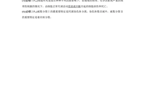 阶段排查　回扣落实（四）_新高考复习资料_2023年新高考复习资料_一轮复习_2023年新高考大一轮复习讲义_2023年高考生物一轮复习讲义（新人教新高考）_赠补充习题