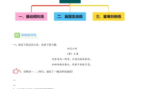 专题03：古诗词鉴赏之画面描绘(练习）解析版_中考复习资料_语数英物化_1语文中考复习_2026年中考复习（更新中）_备战2026年中考语文一轮复习之古诗文专题（全国通用）