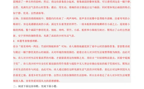 专题03：古诗词鉴赏之画面描绘(练习）解析版_中考复习资料_语数英物化_1语文中考复习_2026年中考复习（更新中）_备战2026年中考语文一轮复习之古诗文专题（全国通用）