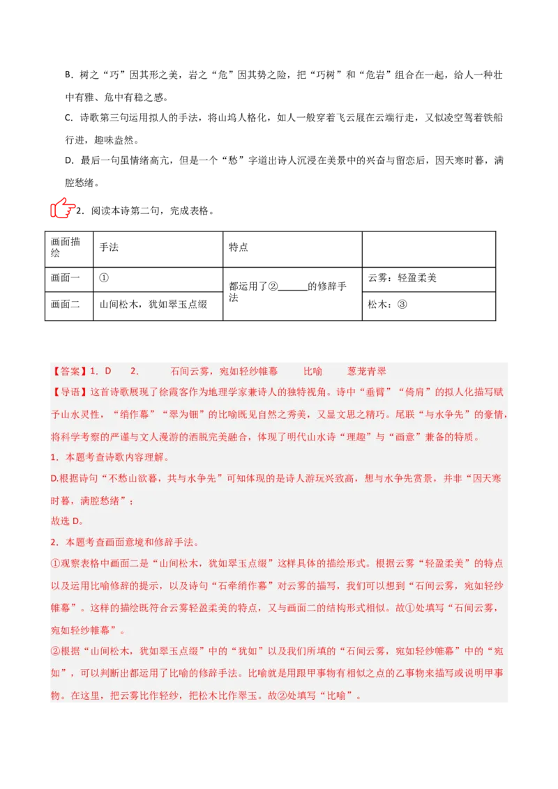 专题03：古诗词鉴赏之画面描绘(练习）解析版_中考复习资料_语数英物化_1语文中考复习_2026年中考复习（更新中）_备战2026年中考语文一轮复习之古诗文专题（全国通用）