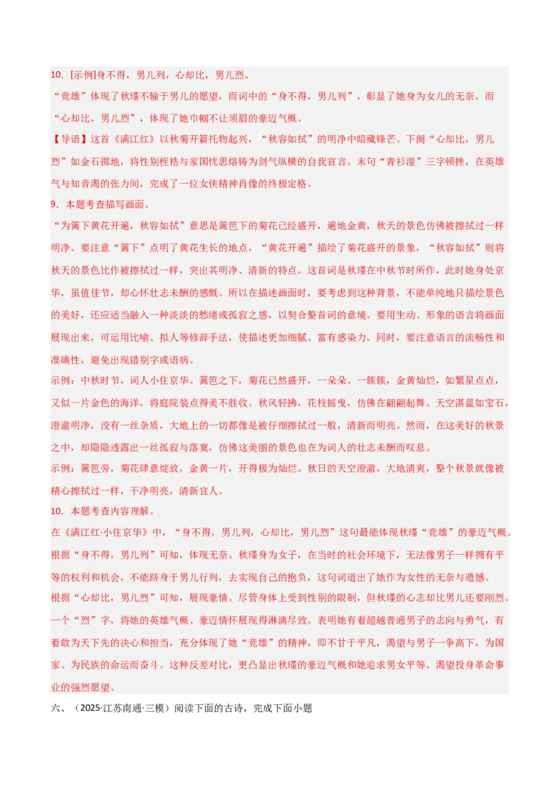专题03：古诗词鉴赏之画面描绘(练习）解析版_中考复习资料_语数英物化_1语文中考复习_2026年中考复习（更新中）_备战2026年中考语文一轮复习之古诗文专题（全国通用）