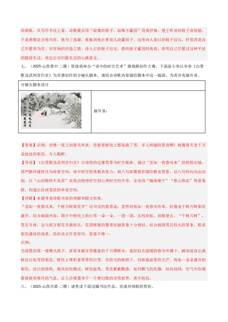 专题03：古诗词鉴赏之画面描绘(练习）解析版_中考复习资料_语数英物化_1语文中考复习_2026年中考复习（更新中）_备战2026年中考语文一轮复习之古诗文专题（全国通用）