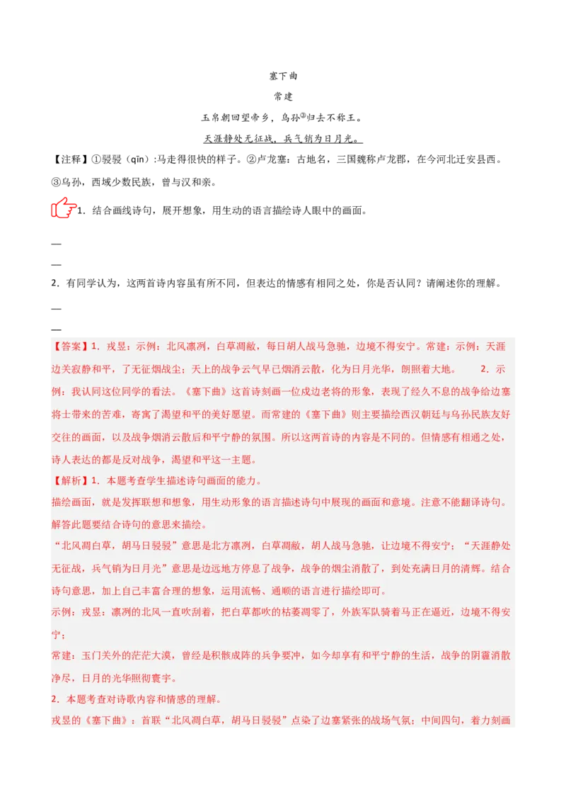 专题03：古诗词鉴赏之画面描绘(练习）解析版_中考复习资料_语数英物化_1语文中考复习_2026年中考复习（更新中）_备战2026年中考语文一轮复习之古诗文专题（全国通用）