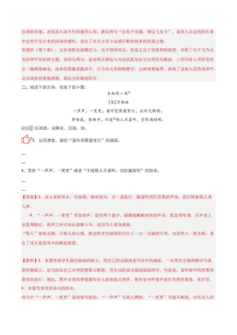 专题03：古诗词鉴赏之画面描绘(练习）解析版_中考复习资料_语数英物化_1语文中考复习_2026年中考复习（更新中）_备战2026年中考语文一轮复习之古诗文专题（全国通用）