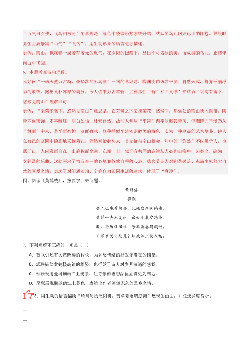 专题03：古诗词鉴赏之画面描绘(练习）解析版_中考复习资料_语数英物化_1语文中考复习_2026年中考复习（更新中）_备战2026年中考语文一轮复习之古诗文专题（全国通用）