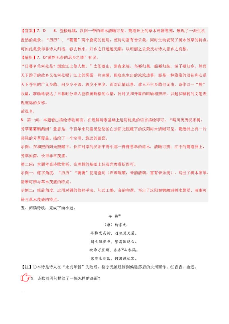 专题03：古诗词鉴赏之画面描绘(练习）解析版_中考复习资料_语数英物化_1语文中考复习_2026年中考复习（更新中）_备战2026年中考语文一轮复习之古诗文专题（全国通用）