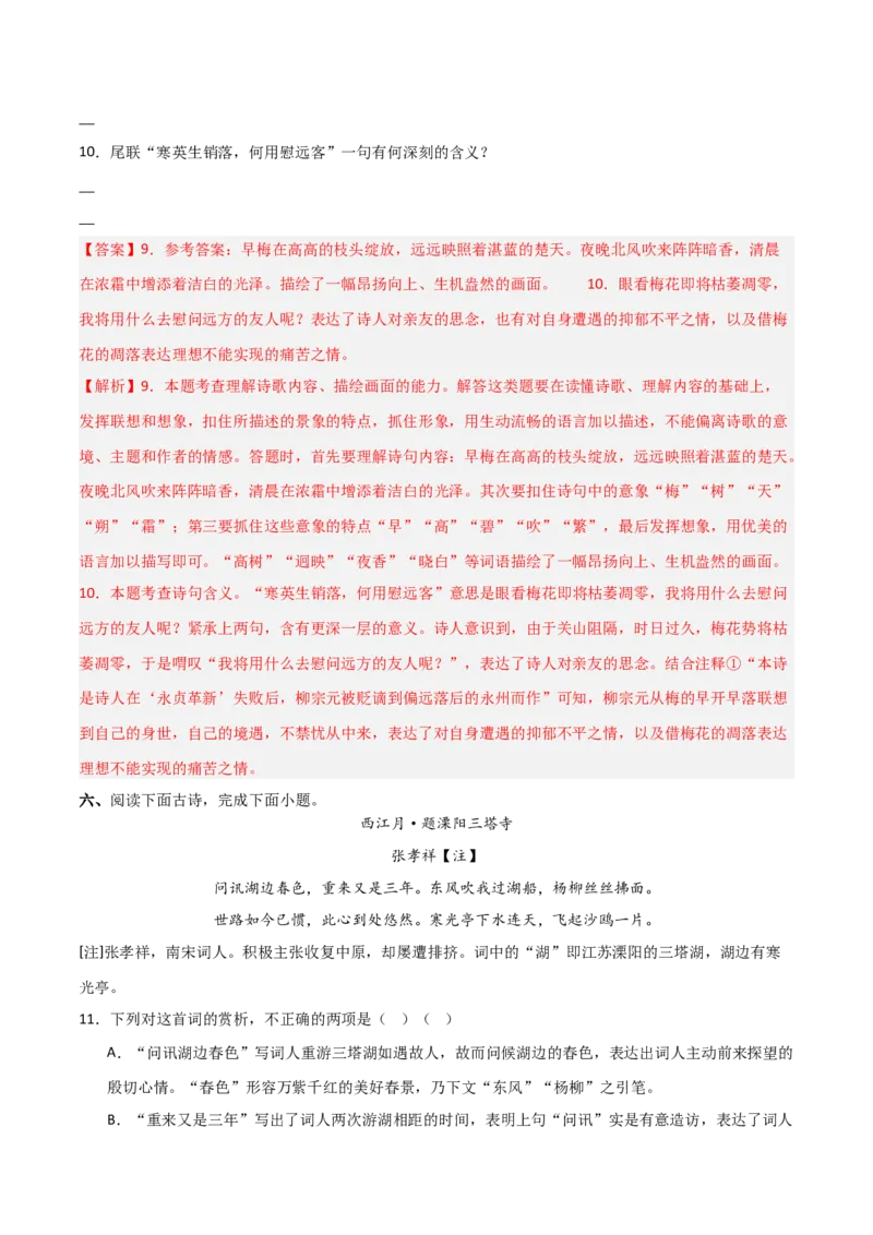 专题03：古诗词鉴赏之画面描绘(练习）解析版_中考复习资料_语数英物化_1语文中考复习_2026年中考复习（更新中）_备战2026年中考语文一轮复习之古诗文专题（全国通用）