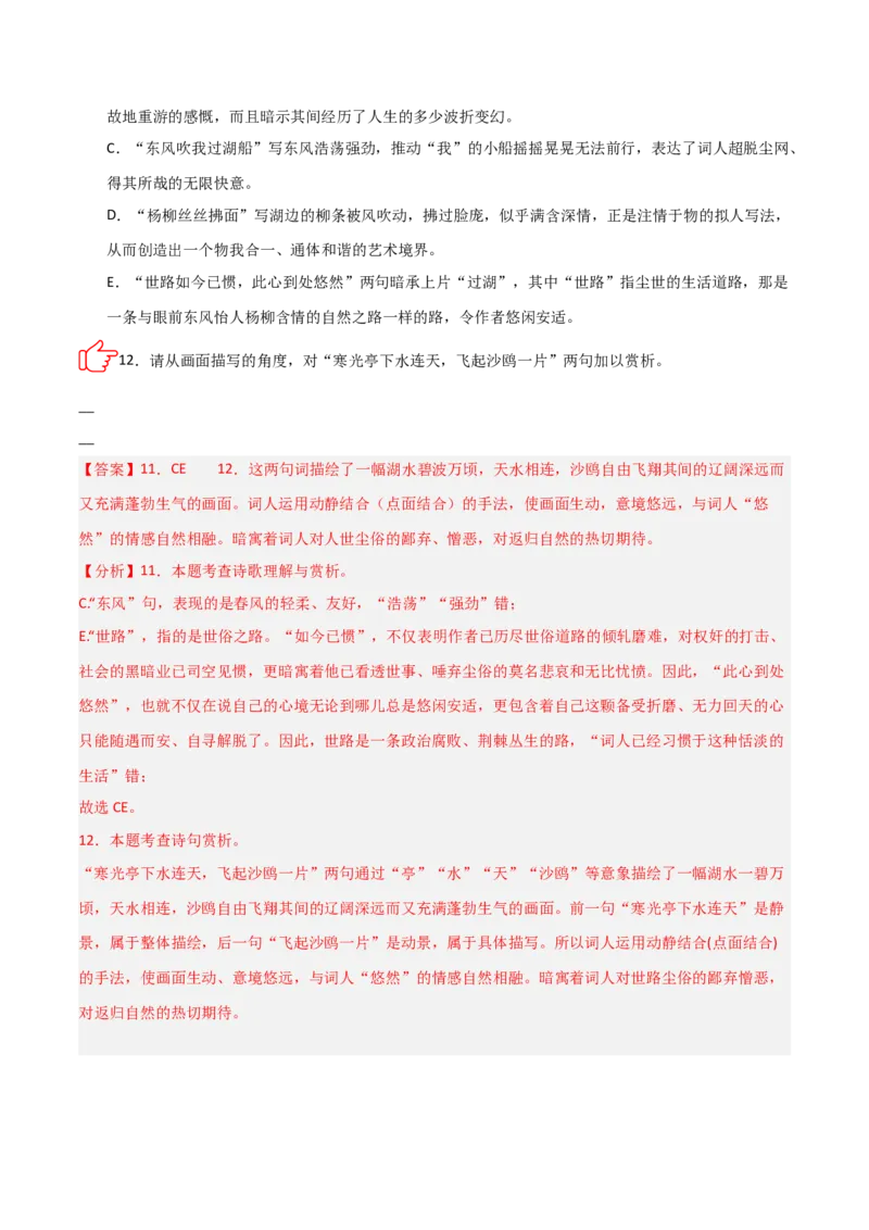 专题03：古诗词鉴赏之画面描绘(练习）解析版_中考复习资料_语数英物化_1语文中考复习_2026年中考复习（更新中）_备战2026年中考语文一轮复习之古诗文专题（全国通用）