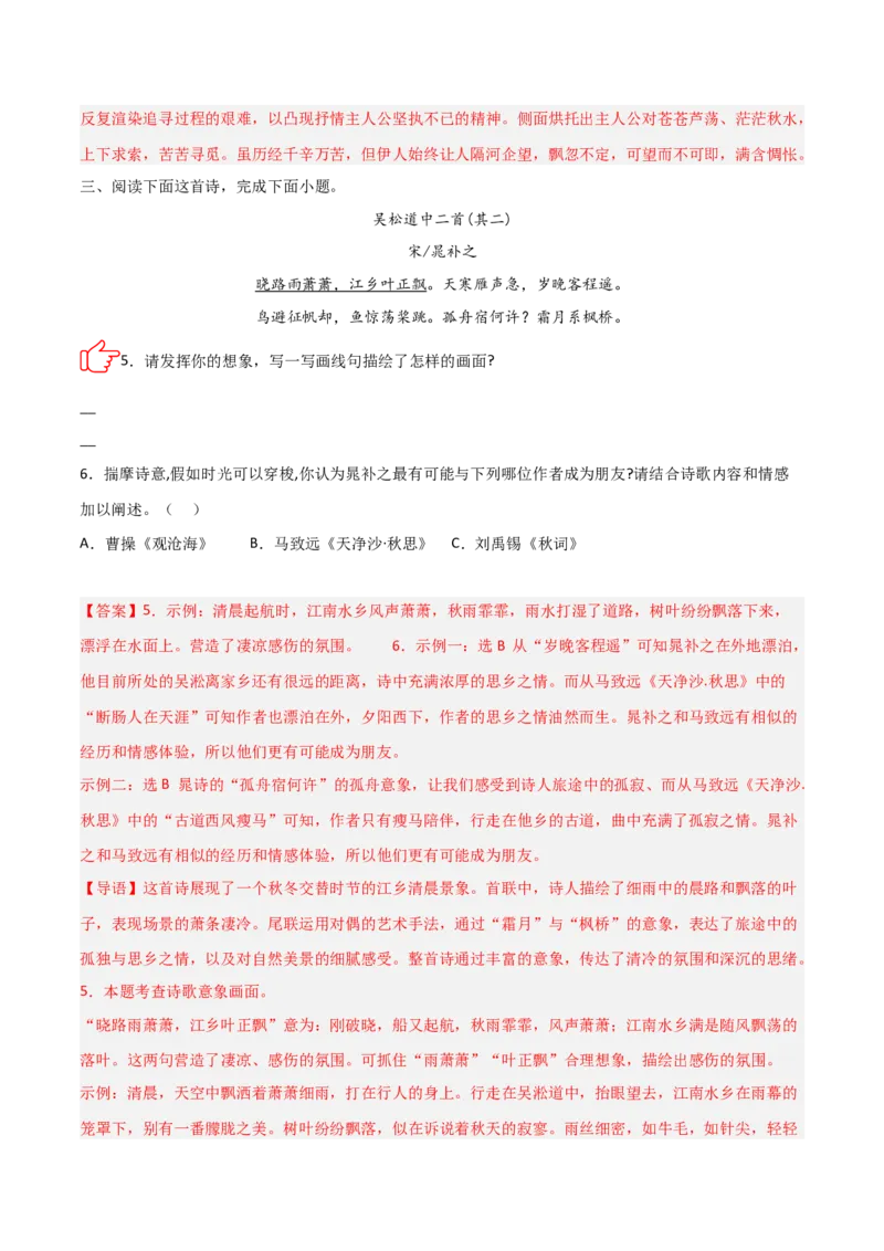 专题03：古诗词鉴赏之画面描绘(练习）解析版_中考复习资料_语数英物化_1语文中考复习_2026年中考复习（更新中）_备战2026年中考语文一轮复习之古诗文专题（全国通用）