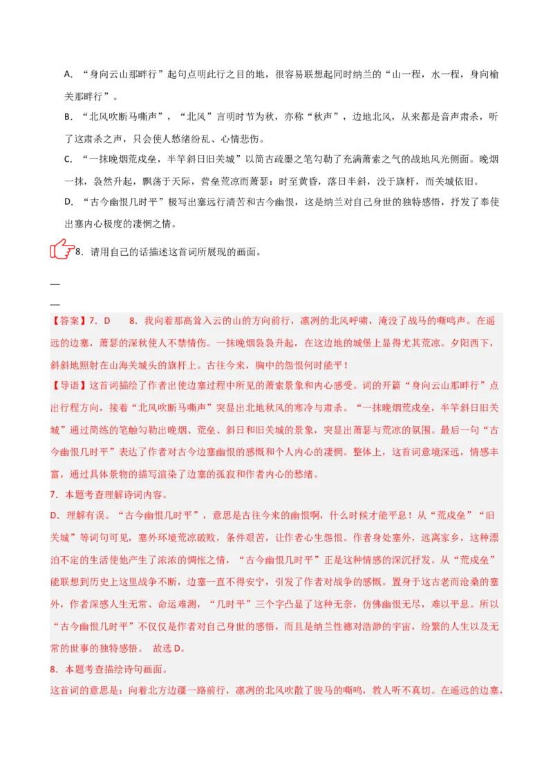 专题03：古诗词鉴赏之画面描绘(练习）解析版_中考复习资料_语数英物化_1语文中考复习_2026年中考复习（更新中）_备战2026年中考语文一轮复习之古诗文专题（全国通用）