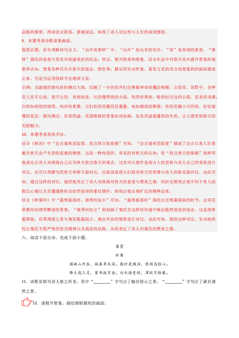 专题03：古诗词鉴赏之画面描绘(练习）解析版_中考复习资料_语数英物化_1语文中考复习_2026年中考复习（更新中）_备战2026年中考语文一轮复习之古诗文专题（全国通用）