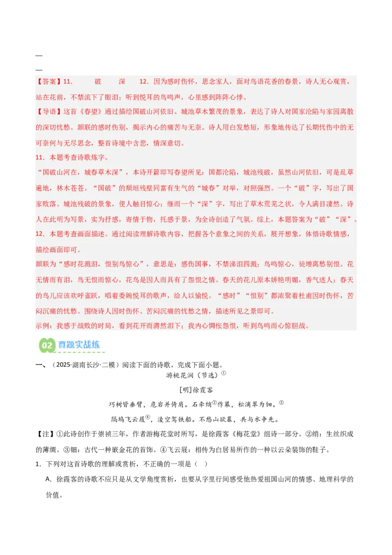 专题03：古诗词鉴赏之画面描绘(练习）解析版_中考复习资料_语数英物化_1语文中考复习_2026年中考复习（更新中）_备战2026年中考语文一轮复习之古诗文专题（全国通用）