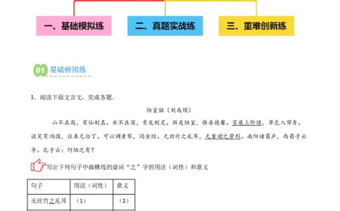 专题02：文言文阅读之虚词意义和用法(练习）原卷版_中考复习资料_语数英物化_1语文中考复习_2026年中考复习（更新中）_备战2026年中考语文一轮复习之古诗文专题（全国通用）