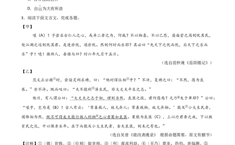 专题02：文言文阅读之虚词意义和用法(练习）原卷版_中考复习资料_语数英物化_1语文中考复习_2026年中考复习（更新中）_备战2026年中考语文一轮复习之古诗文专题（全国通用）