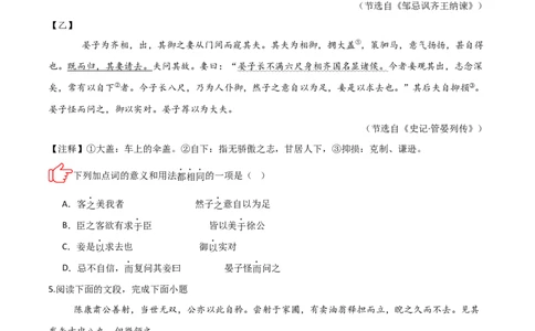 专题02：文言文阅读之虚词意义和用法(练习）原卷版_中考复习资料_语数英物化_1语文中考复习_2026年中考复习（更新中）_备战2026年中考语文一轮复习之古诗文专题（全国通用）