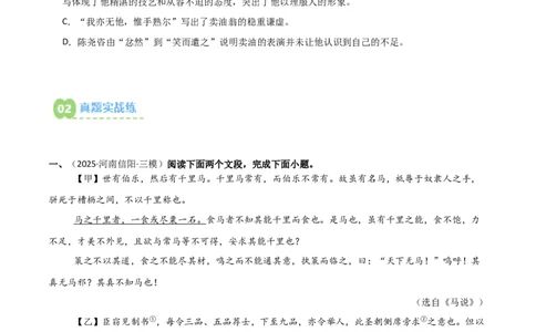 专题02：文言文阅读之虚词意义和用法(练习）原卷版_中考复习资料_语数英物化_1语文中考复习_2026年中考复习（更新中）_备战2026年中考语文一轮复习之古诗文专题（全国通用）