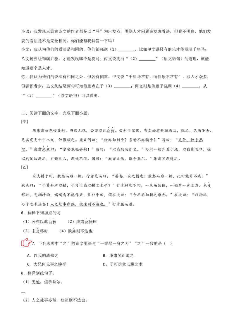 专题02：文言文阅读之虚词意义和用法(练习）原卷版_中考复习资料_语数英物化_1语文中考复习_2026年中考复习（更新中）_备战2026年中考语文一轮复习之古诗文专题（全国通用）