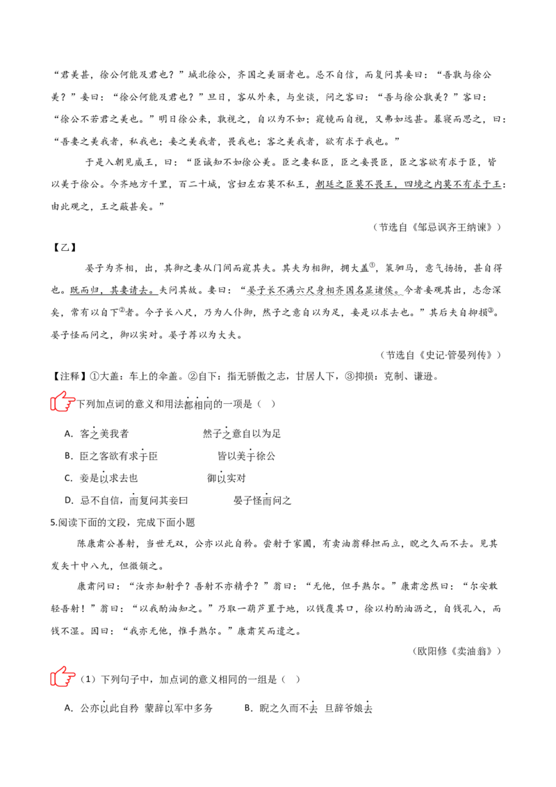专题02：文言文阅读之虚词意义和用法(练习）原卷版_中考复习资料_语数英物化_1语文中考复习_2026年中考复习（更新中）_备战2026年中考语文一轮复习之古诗文专题（全国通用）