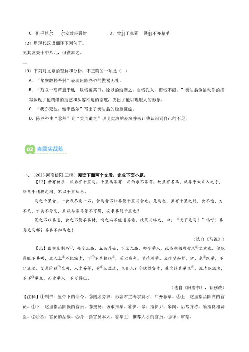 专题02：文言文阅读之虚词意义和用法(练习）原卷版_中考复习资料_语数英物化_1语文中考复习_2026年中考复习（更新中）_备战2026年中考语文一轮复习之古诗文专题（全国通用）