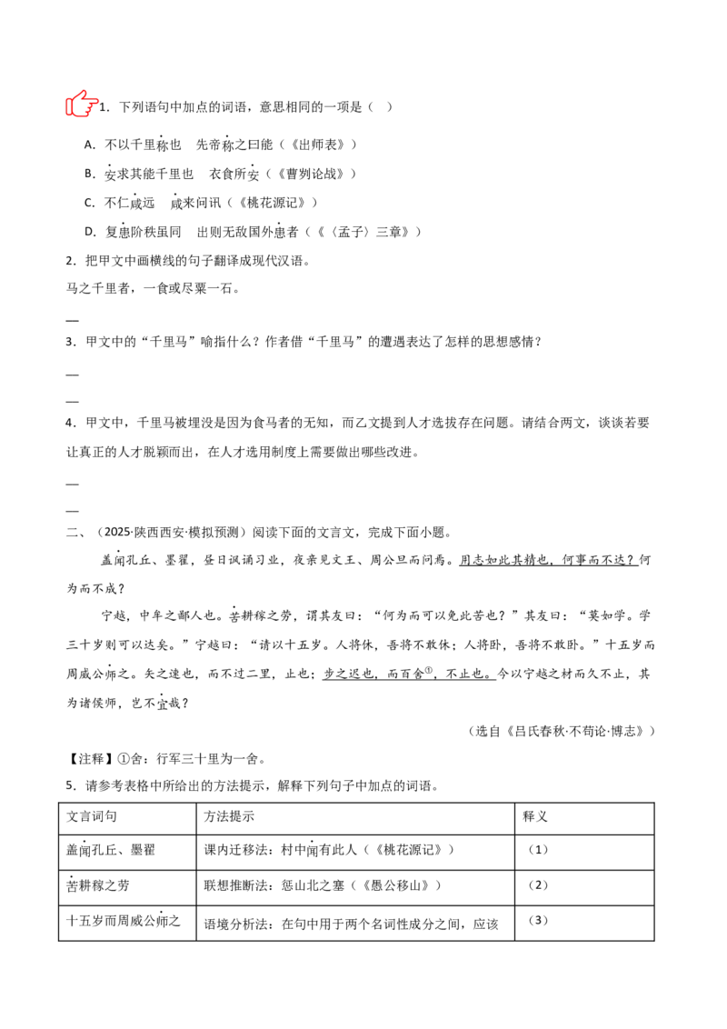 专题02：文言文阅读之虚词意义和用法(练习）原卷版_中考复习资料_语数英物化_1语文中考复习_2026年中考复习（更新中）_备战2026年中考语文一轮复习之古诗文专题（全国通用）