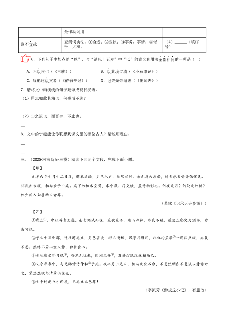 专题02：文言文阅读之虚词意义和用法(练习）原卷版_中考复习资料_语数英物化_1语文中考复习_2026年中考复习（更新中）_备战2026年中考语文一轮复习之古诗文专题（全国通用）