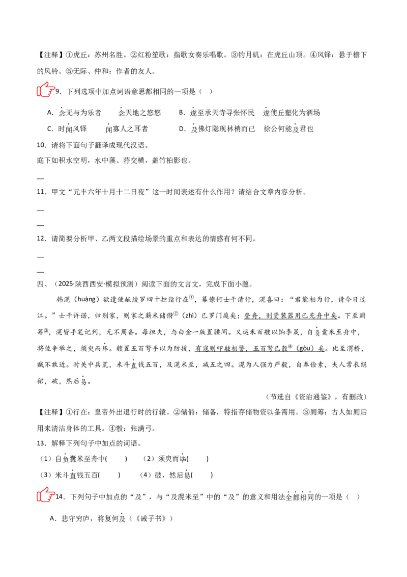 专题02：文言文阅读之虚词意义和用法(练习）原卷版_中考复习资料_语数英物化_1语文中考复习_2026年中考复习（更新中）_备战2026年中考语文一轮复习之古诗文专题（全国通用）