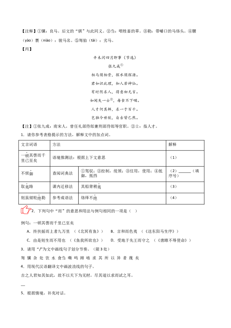 专题02：文言文阅读之虚词意义和用法(练习）原卷版_中考复习资料_语数英物化_1语文中考复习_2026年中考复习（更新中）_备战2026年中考语文一轮复习之古诗文专题（全国通用）