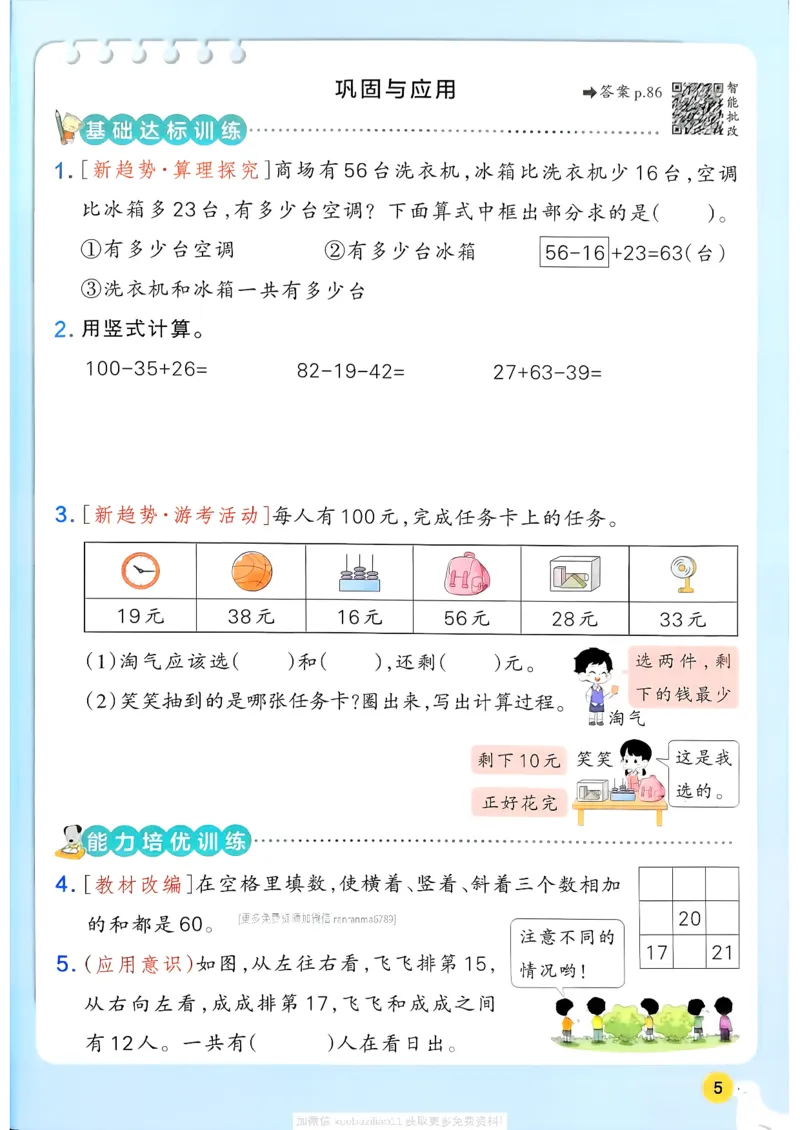 2026春《小学学霸作业本》数学北师版2下_2026春小学教辅大合集_18-26春《pass绿卡图书》小学学霸系列_《小学学霸作业本》_数学《小学学霸作业本》北师26春