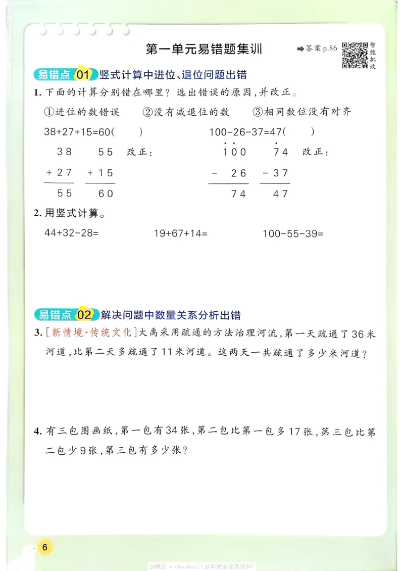 2026春《小学学霸作业本》数学北师版2下_2026春小学教辅大合集_18-26春《pass绿卡图书》小学学霸系列_《小学学霸作业本》_数学《小学学霸作业本》北师26春
